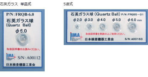 石英ガラス 単品式・5連式