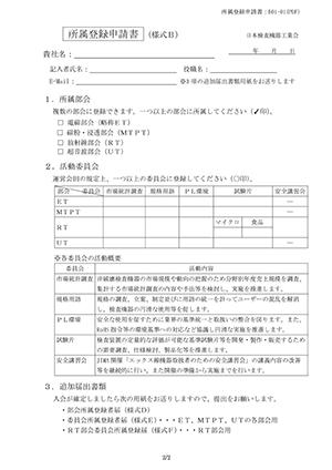 JIMA所属登録申請書